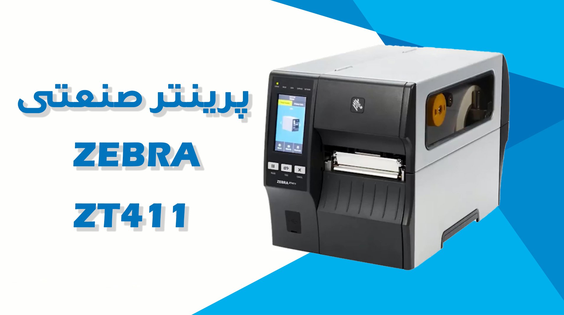 ویدیو معرفی لیبل پرینتر صنعتی هانیول زبرا zt411