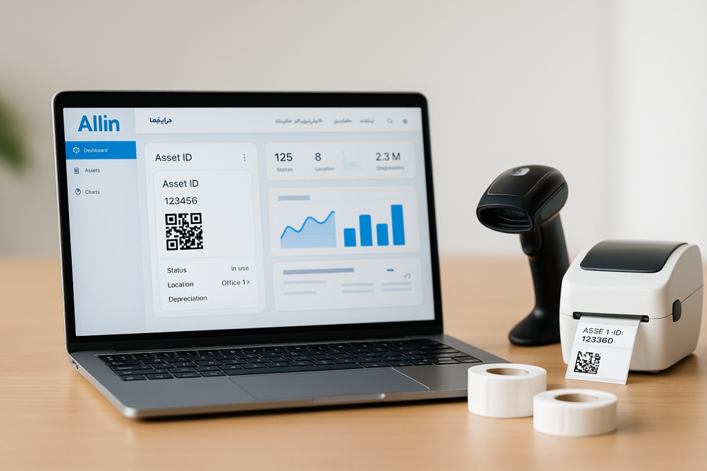 نرم افزار مدیریت اموال داری در شرکت عالین